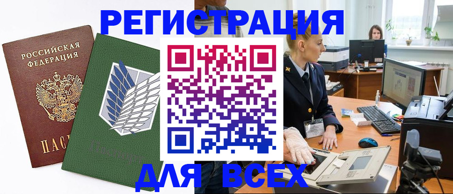 прописка штамп в Новомосковске