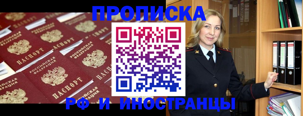 купить прописку в Новомосковске