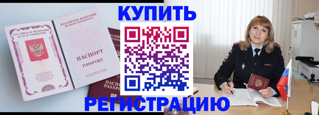 временная регистрация для всех в Новомосковске