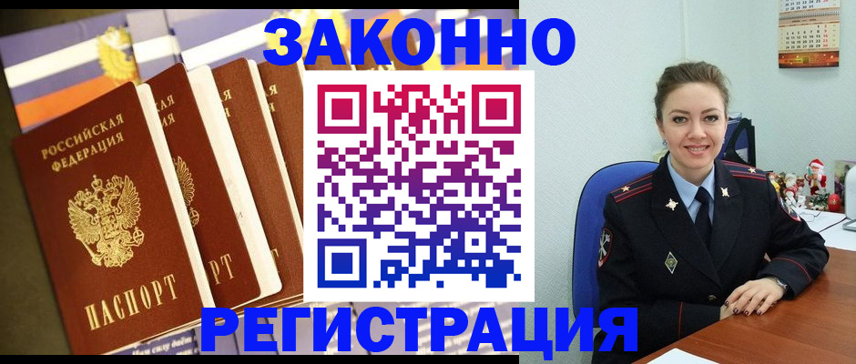 прописка в квартире в Новомосковске