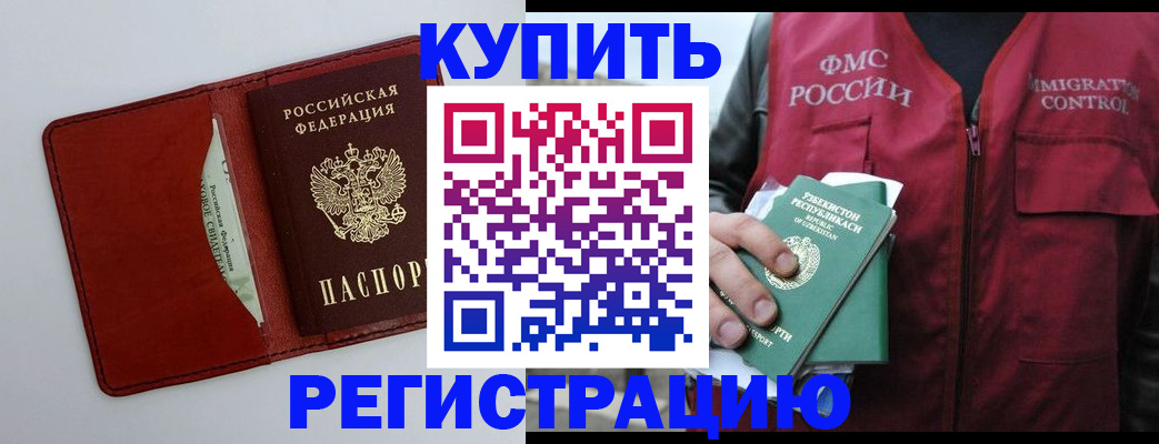 временная прописка в Новомосковске