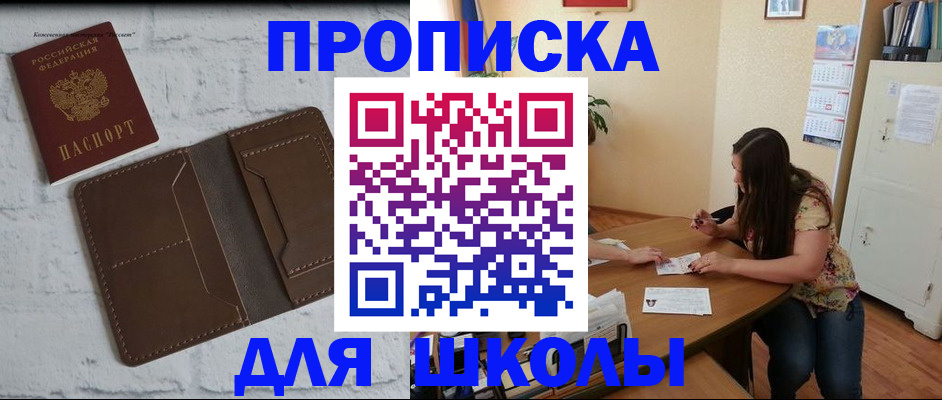 где прописаться в Новомосковске