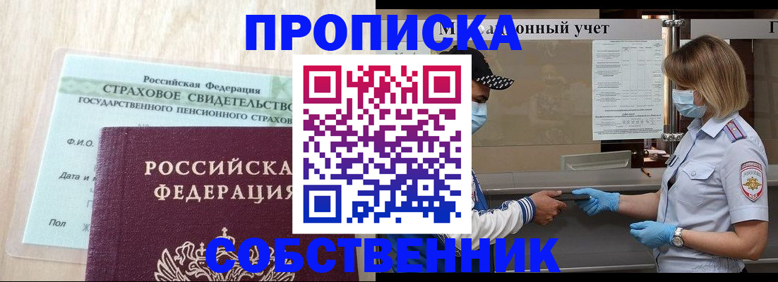 прописка регистрация в Новомосковске